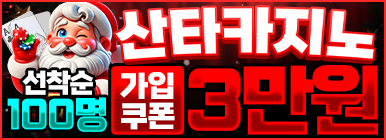 산타카지노
